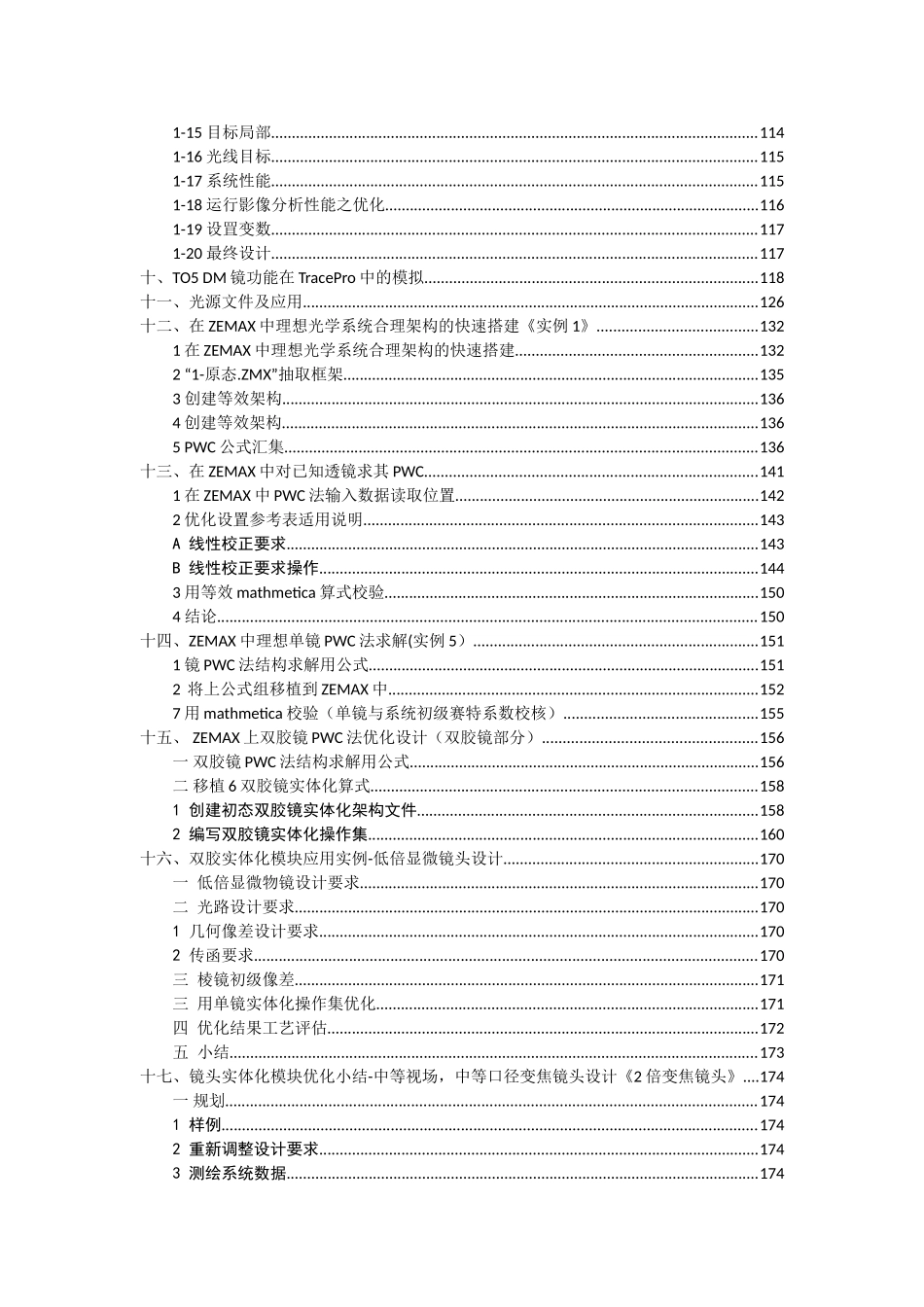 光学设计指引贴(20160420)_第3页
