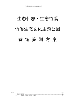 公园营销策划方案计划书