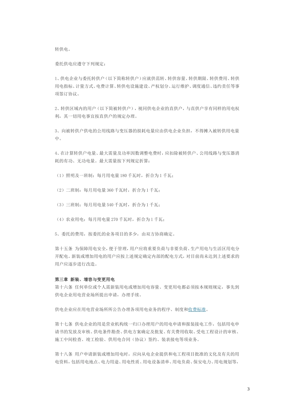 供电营业规则_第3页