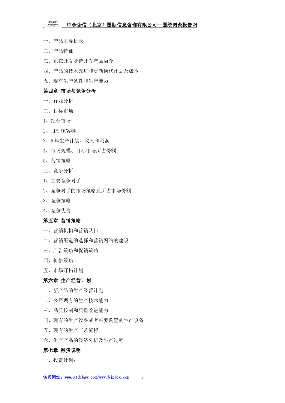 光学摄影器材项目商业计划书_第3页