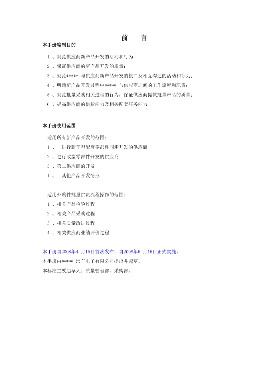 供应商管理手册(办法)_第2页