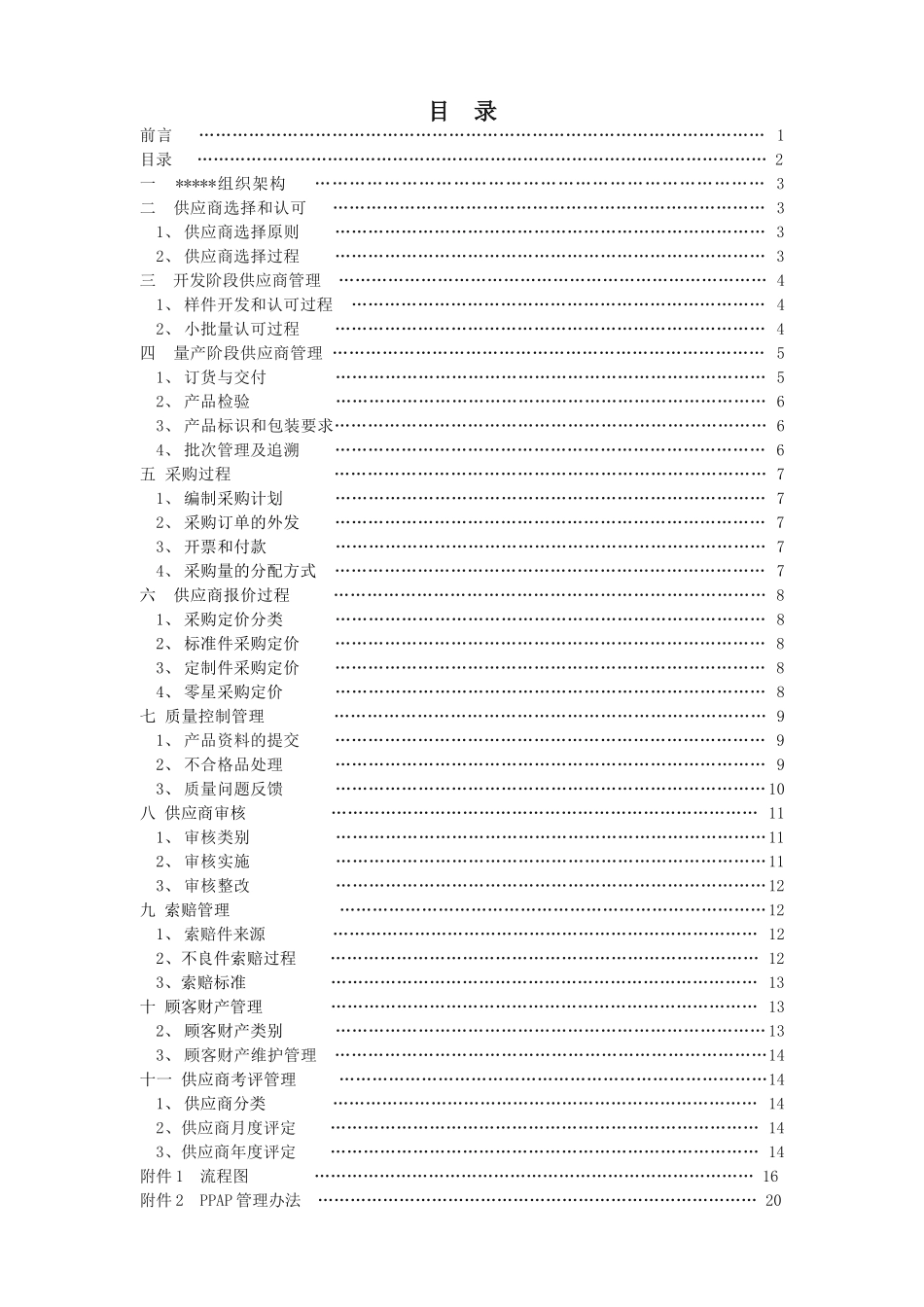 供应商管理手册(办法)_第3页