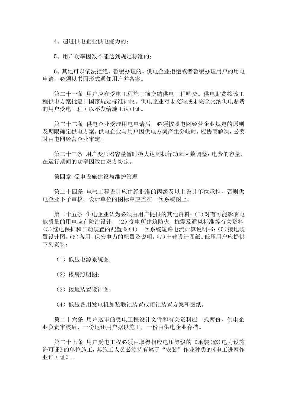 供电营业规则补充规定_第3页
