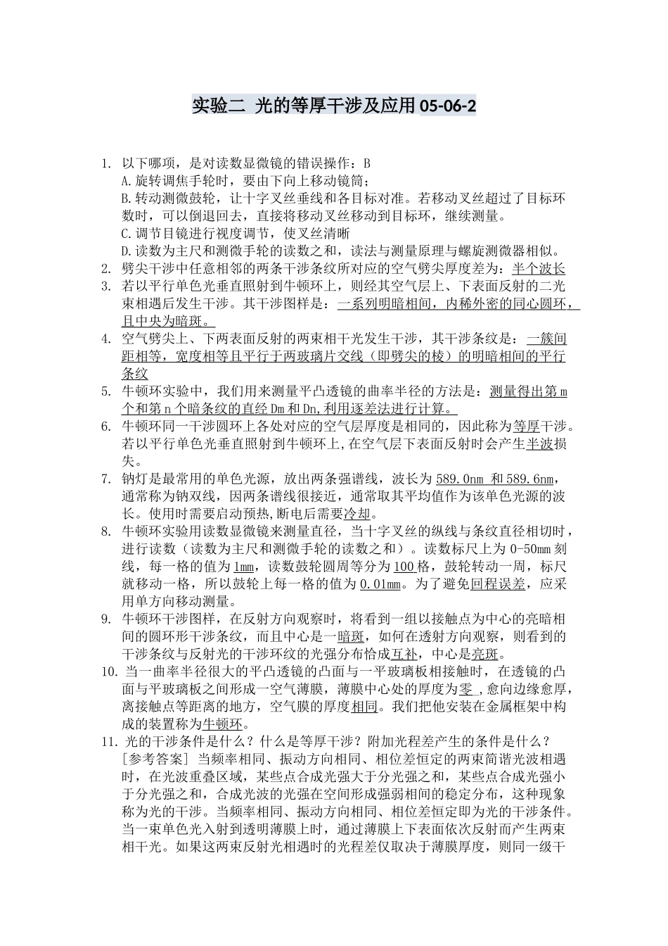 光学实验自测题_第2页