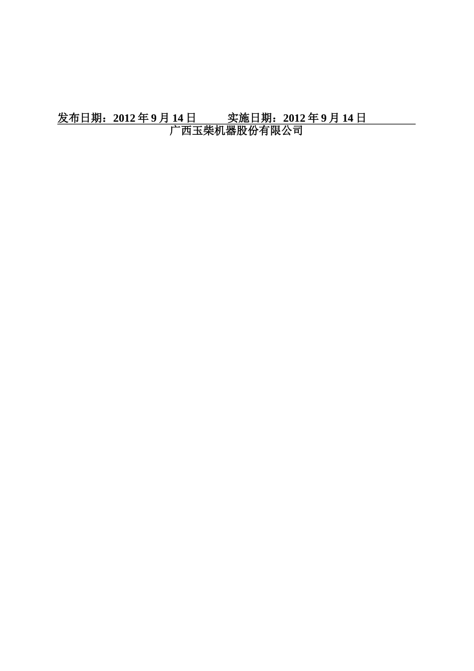 供应商管理手册(同名12908)_第2页