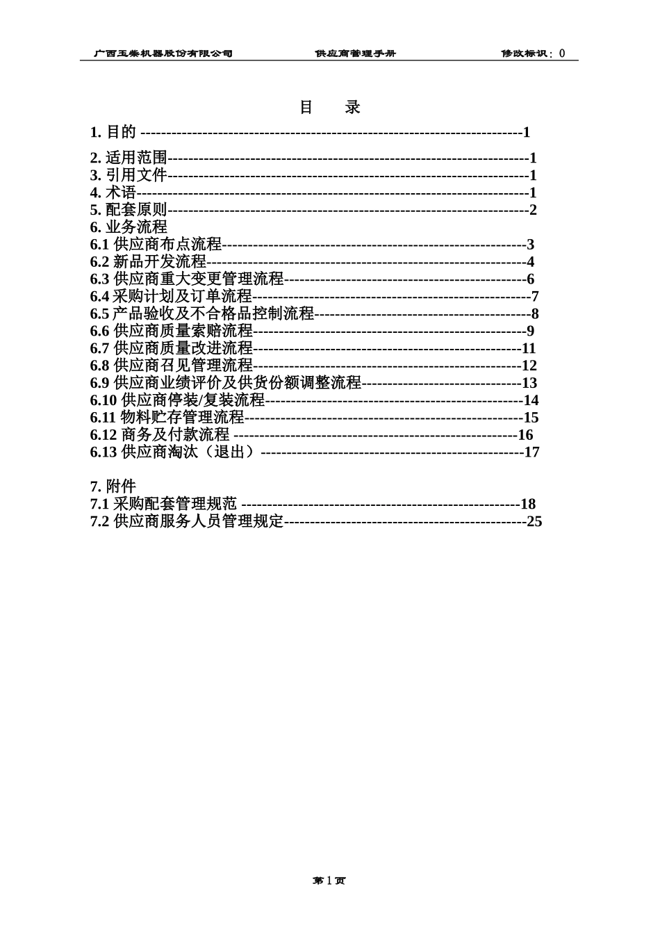 供应商管理手册(同名12908)_第3页