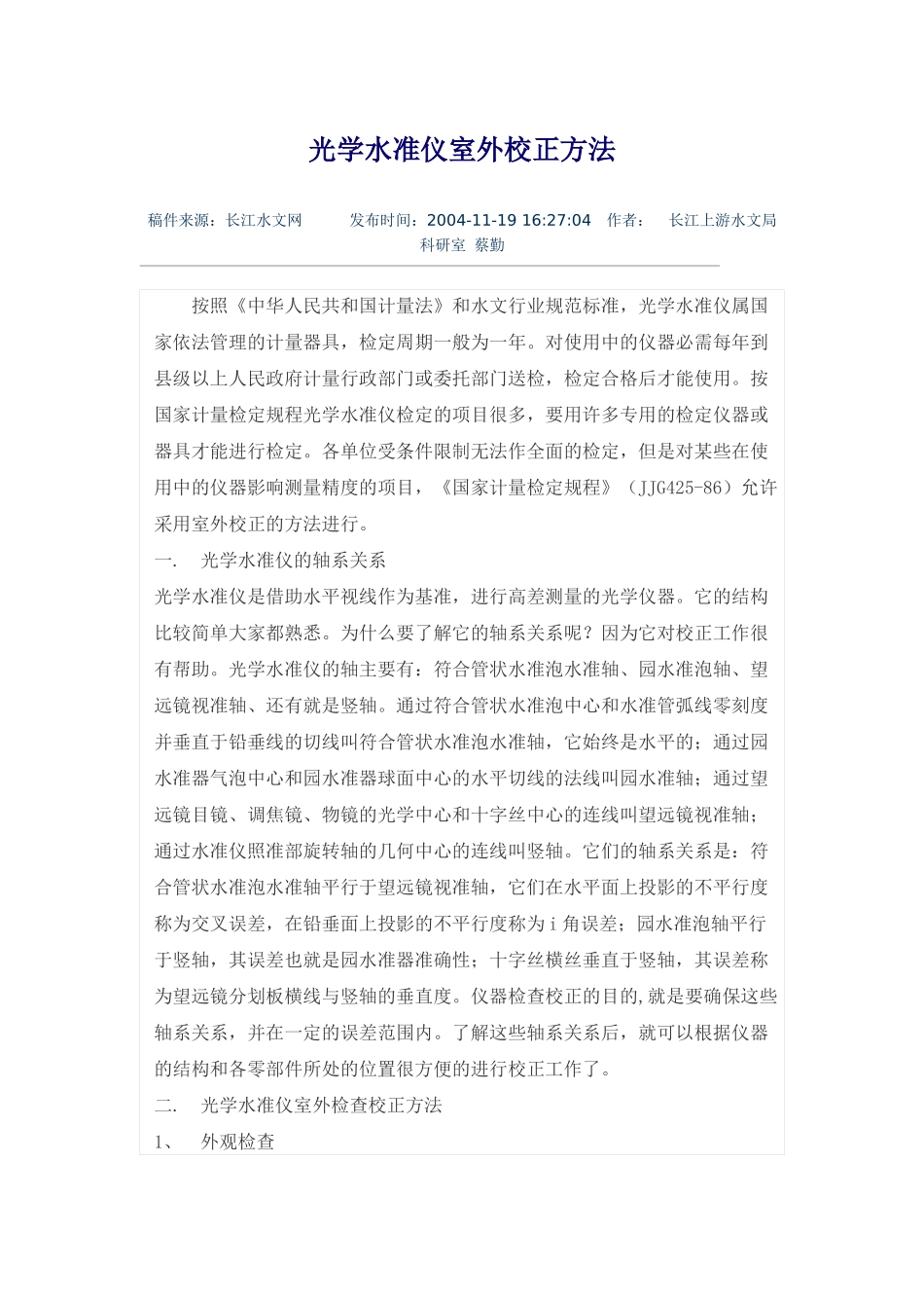 光学水准仪的校验方法_第1页