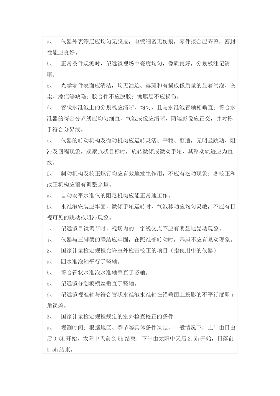 光学水准仪的校验方法_第2页