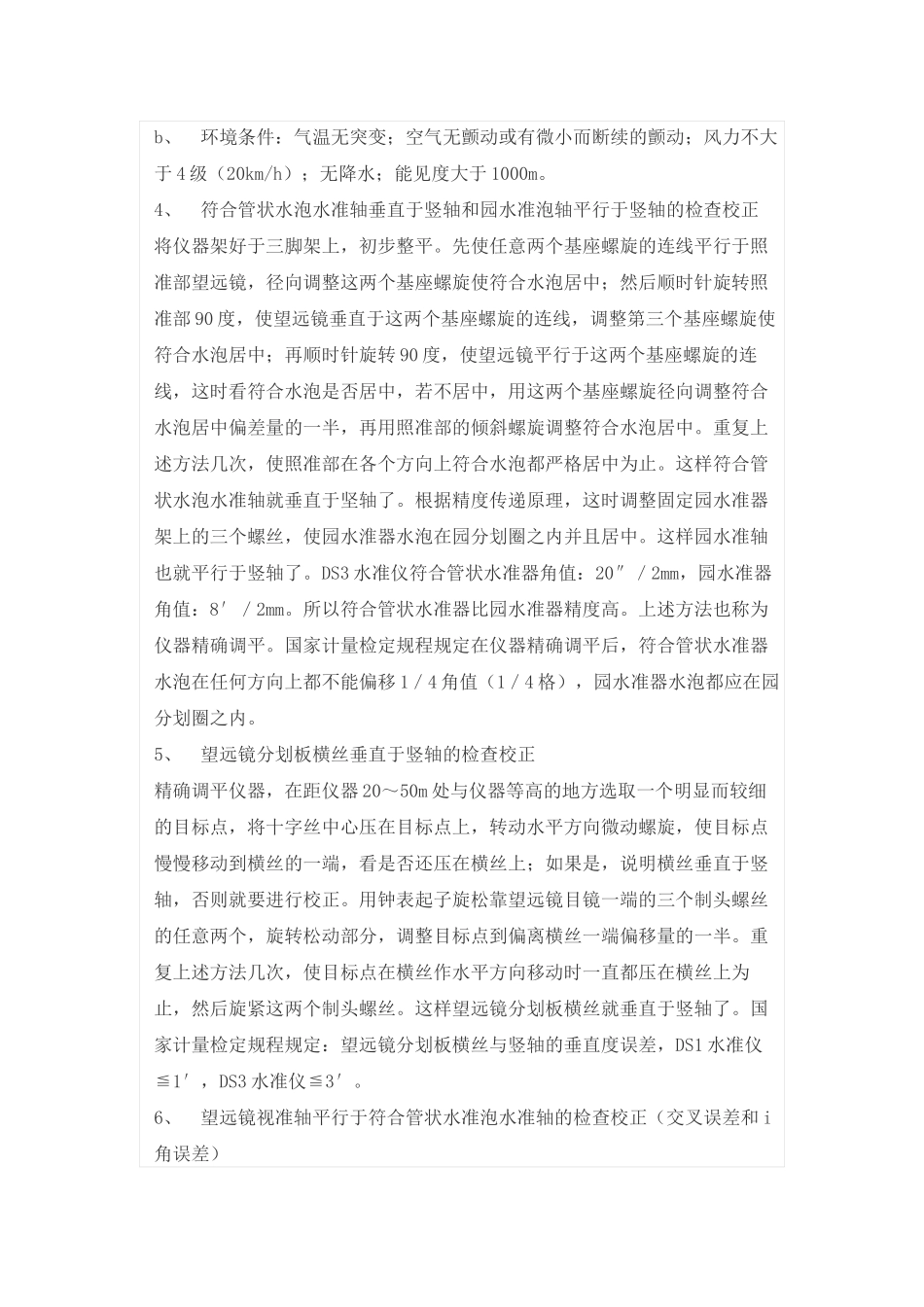 光学水准仪的校验方法_第3页