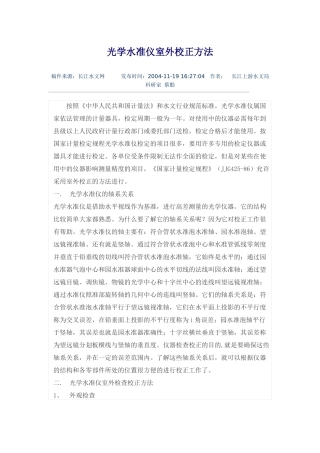 光学水准仪的校验方法