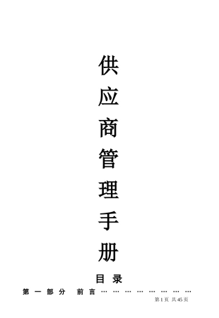 供应商管理手册