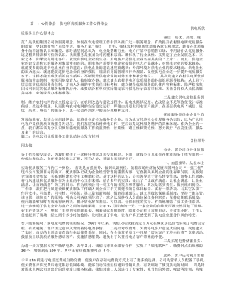 供电优质服务心得体会