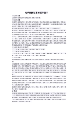光学显微标本的制作技术