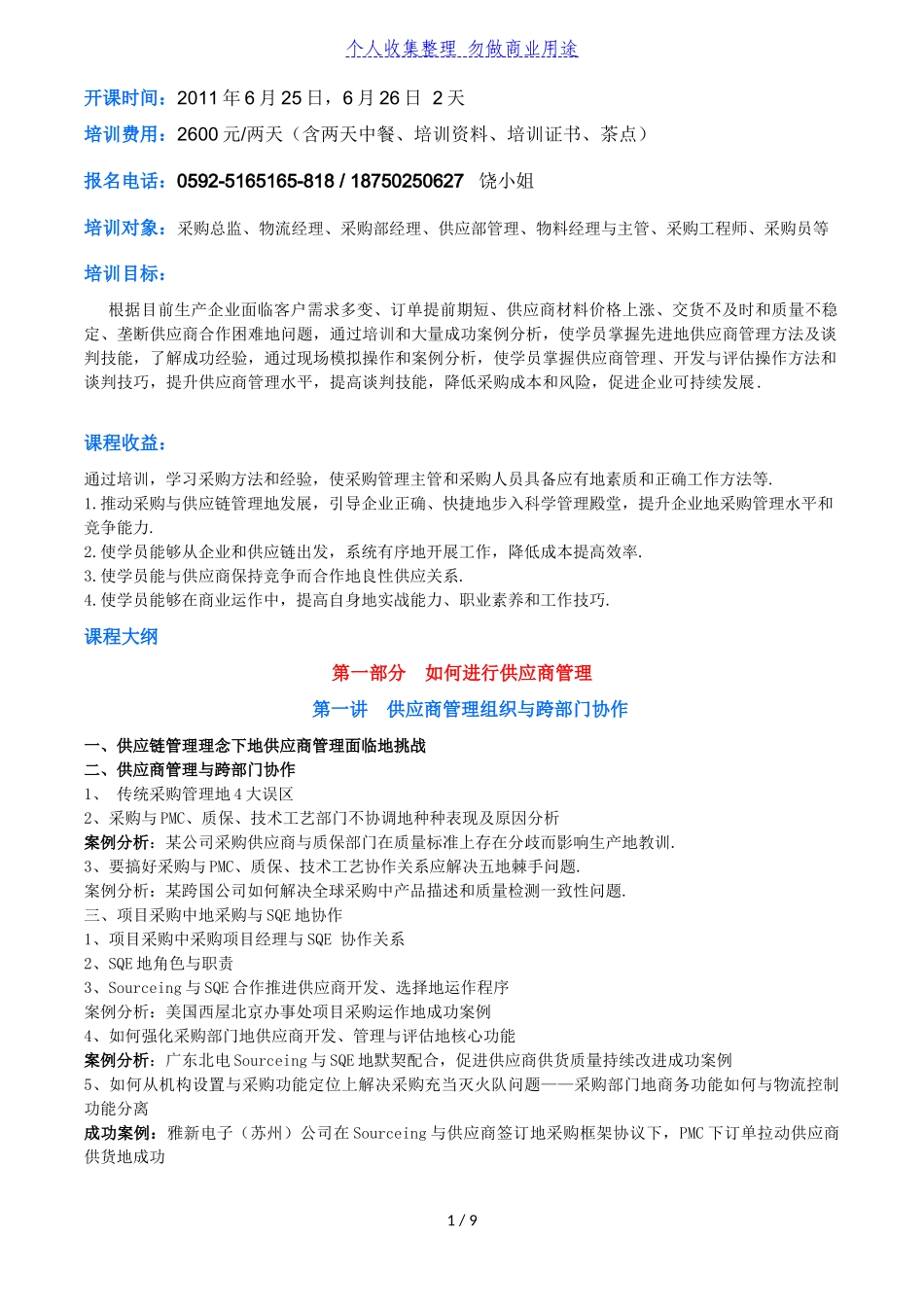 供应商管理与提升采购谈判技巧_第1页