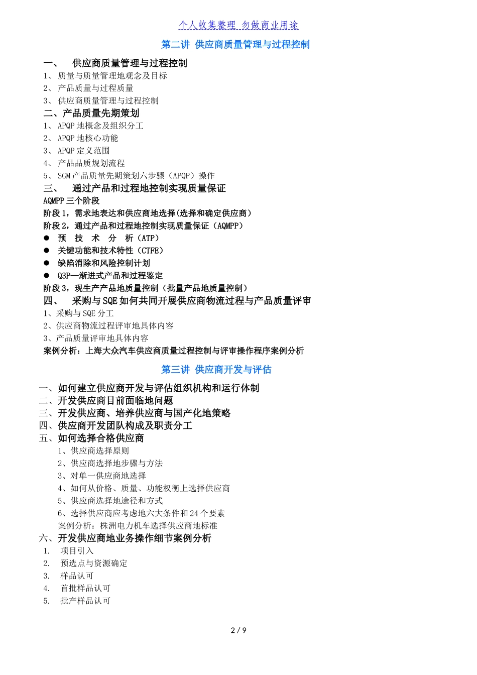供应商管理与提升采购谈判技巧_第2页
