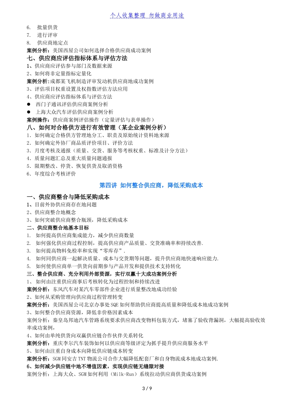 供应商管理与提升采购谈判技巧_第3页