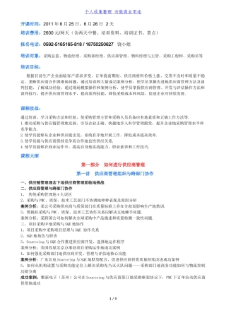 供应商管理与提升采购谈判技巧