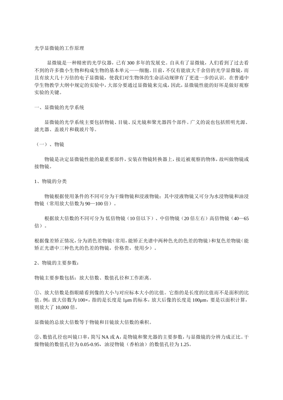 光学显微镜的工作原理_第1页