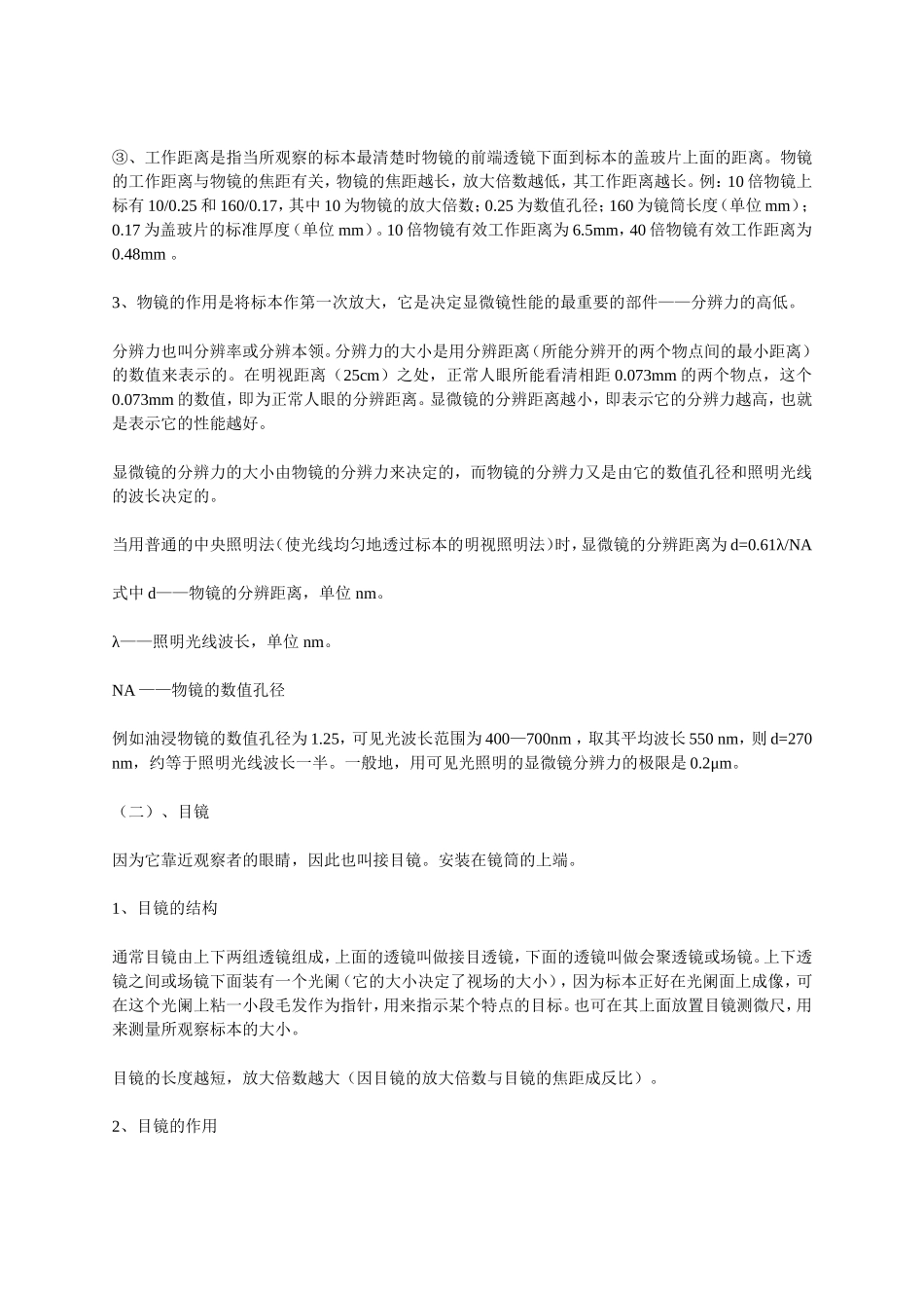 光学显微镜的工作原理_第2页
