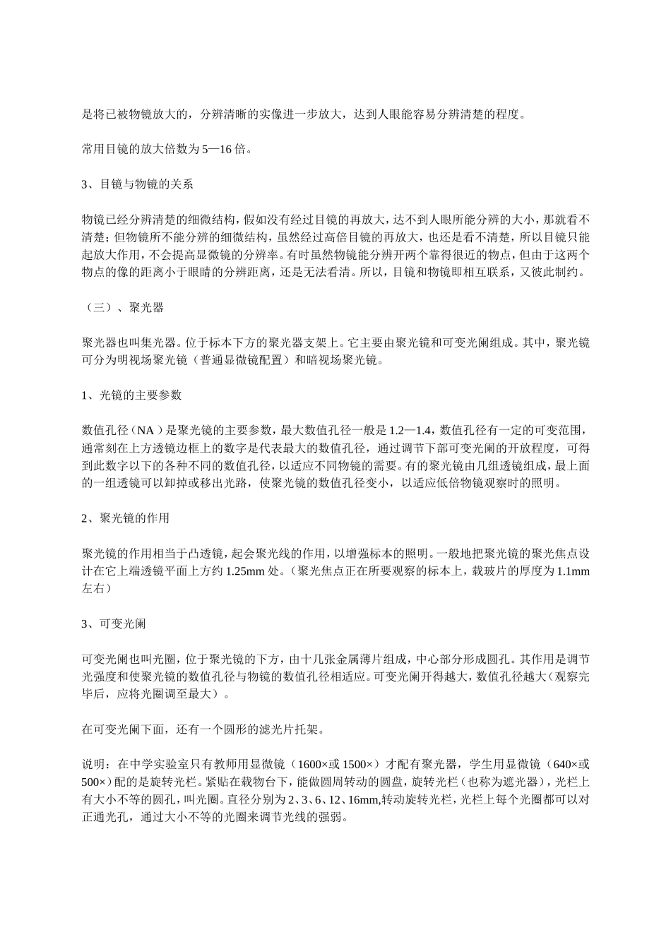 光学显微镜的工作原理_第3页