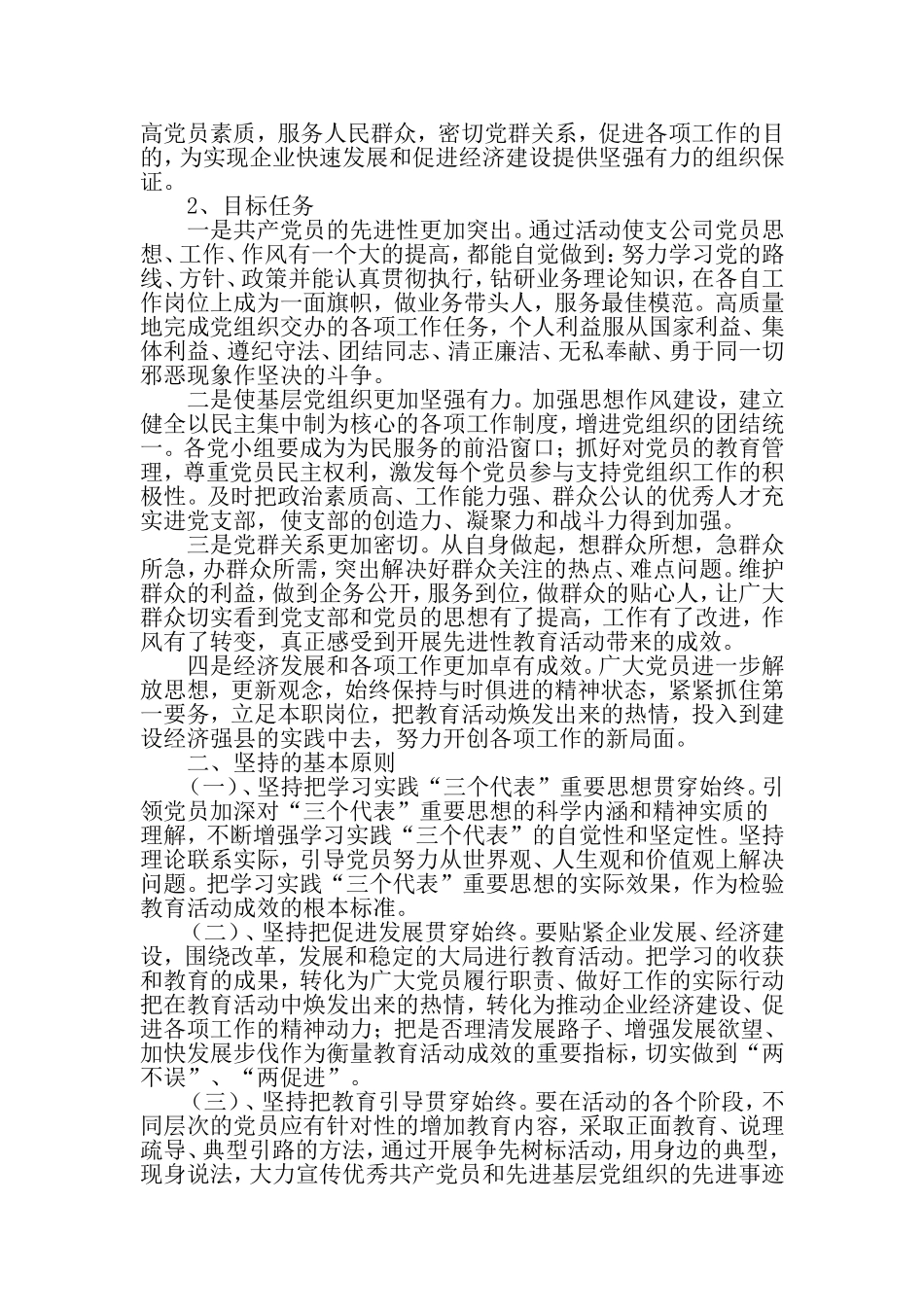 供电支公司保持共产党员先进性教育活动实施方案-2019年范文精选_第2页