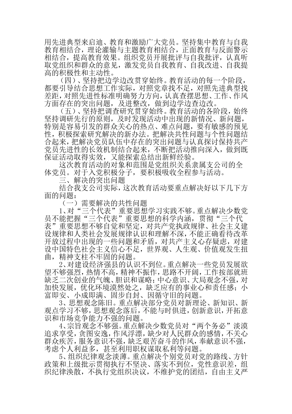 供电支公司保持共产党员先进性教育活动实施方案-2019年范文精选_第3页