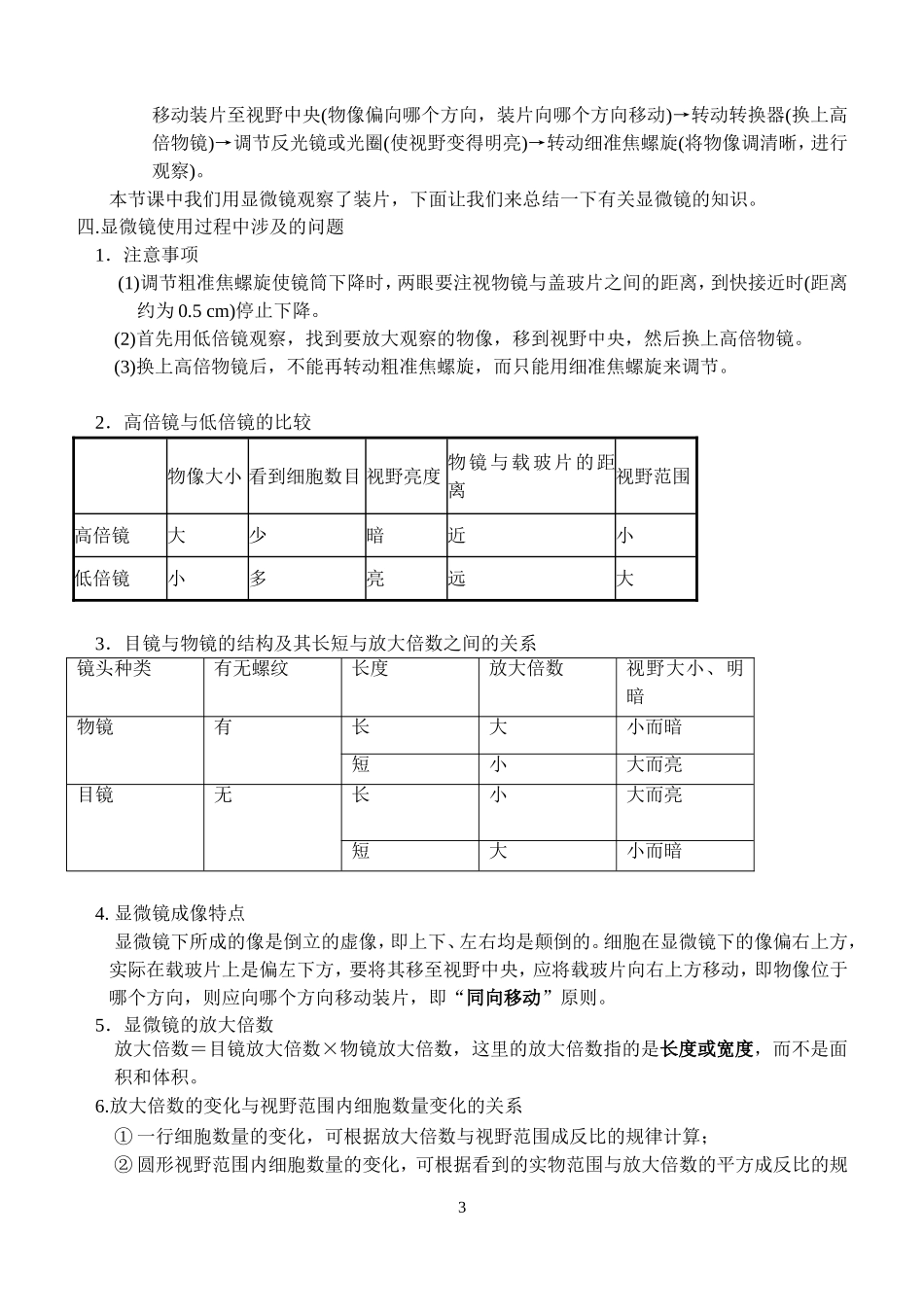 光学显微镜的结构及使用_第3页