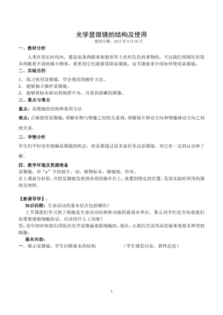 光学显微镜的结构及使用