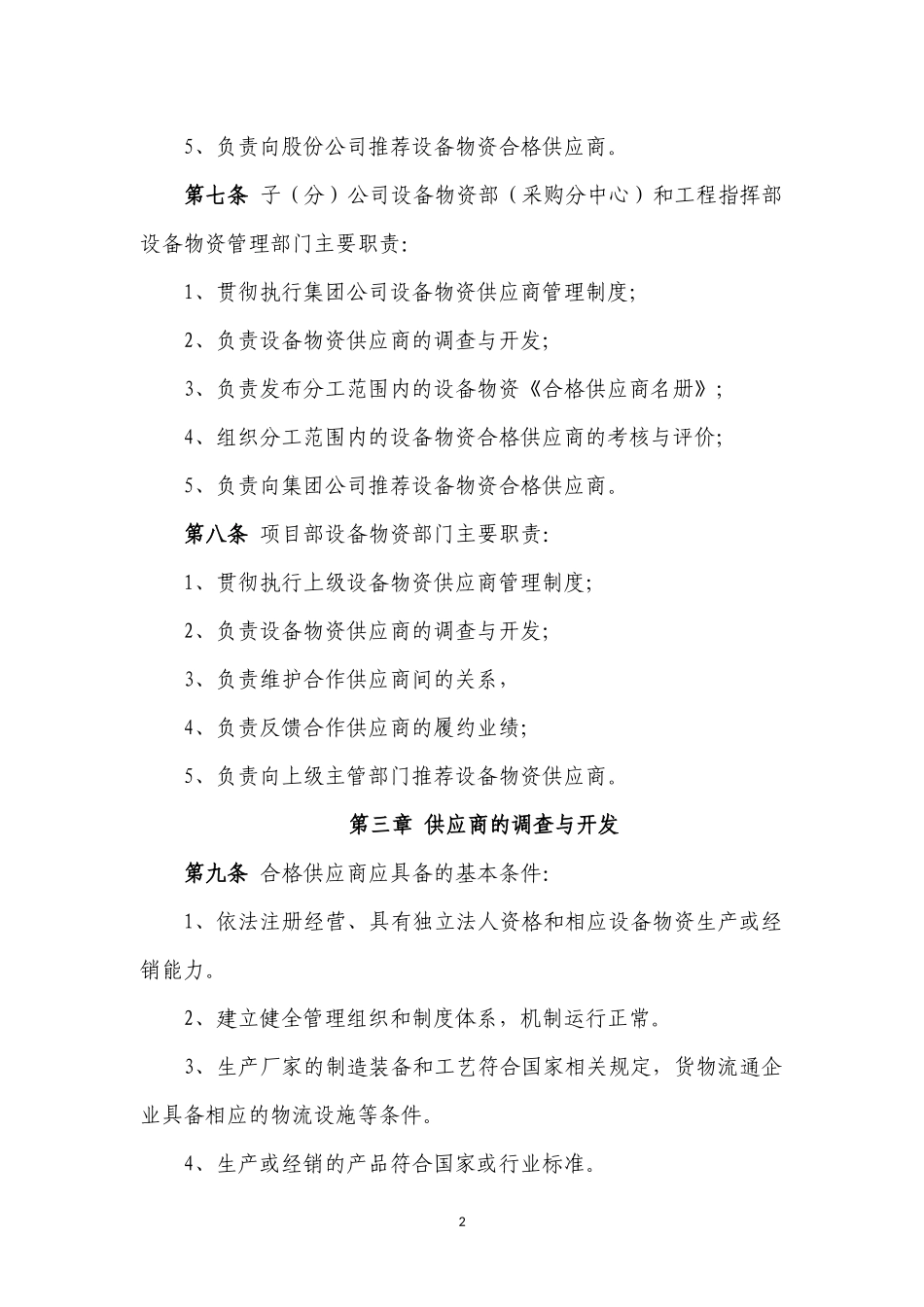供应商管理暂行办法_第2页