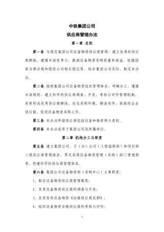 供应商管理暂行办法