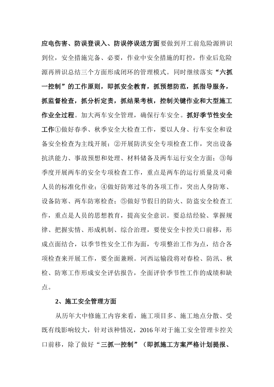 供电专业2016年度工作思路及检修计划_第3页