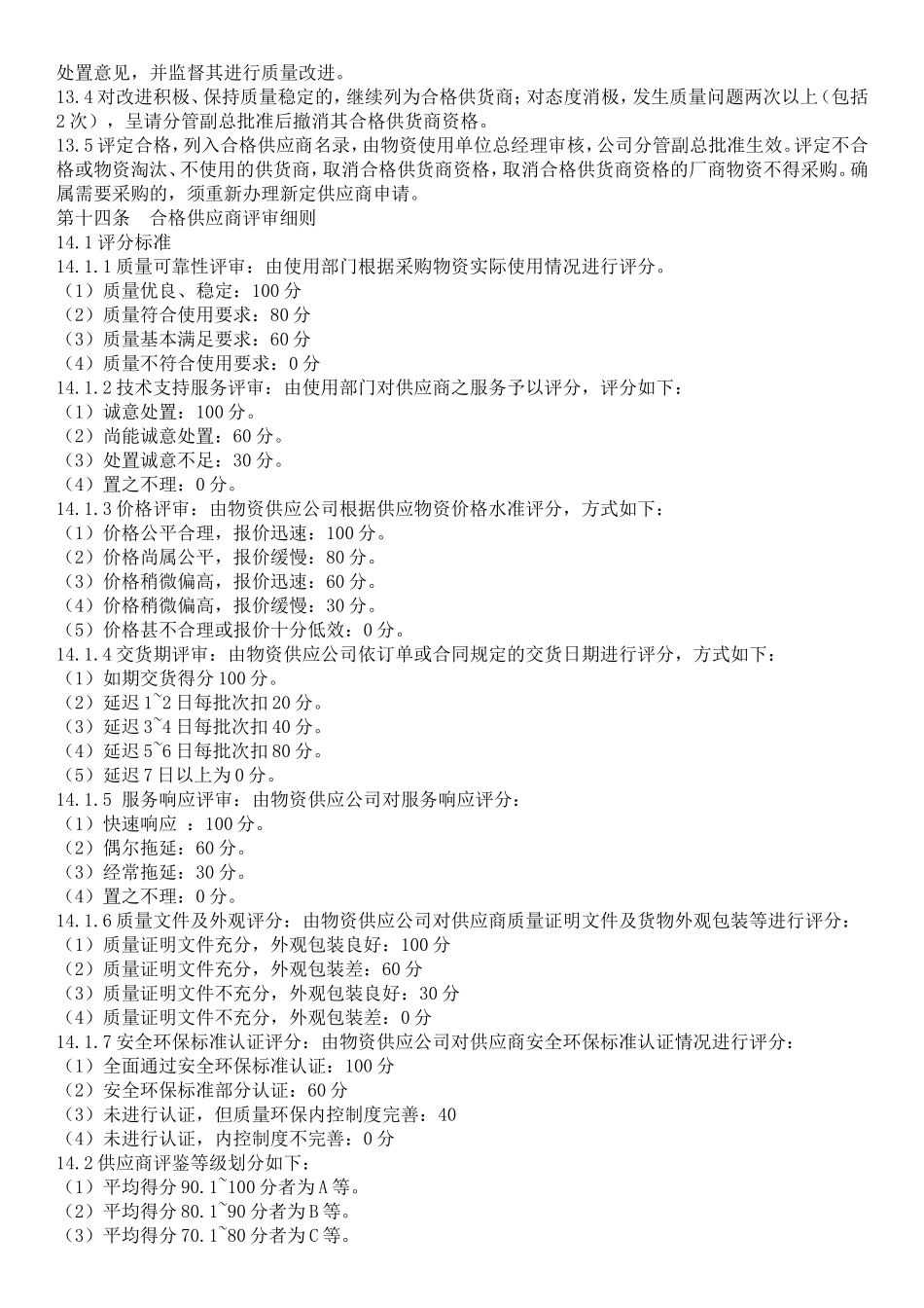 供应商管理制度(修改版)_第2页