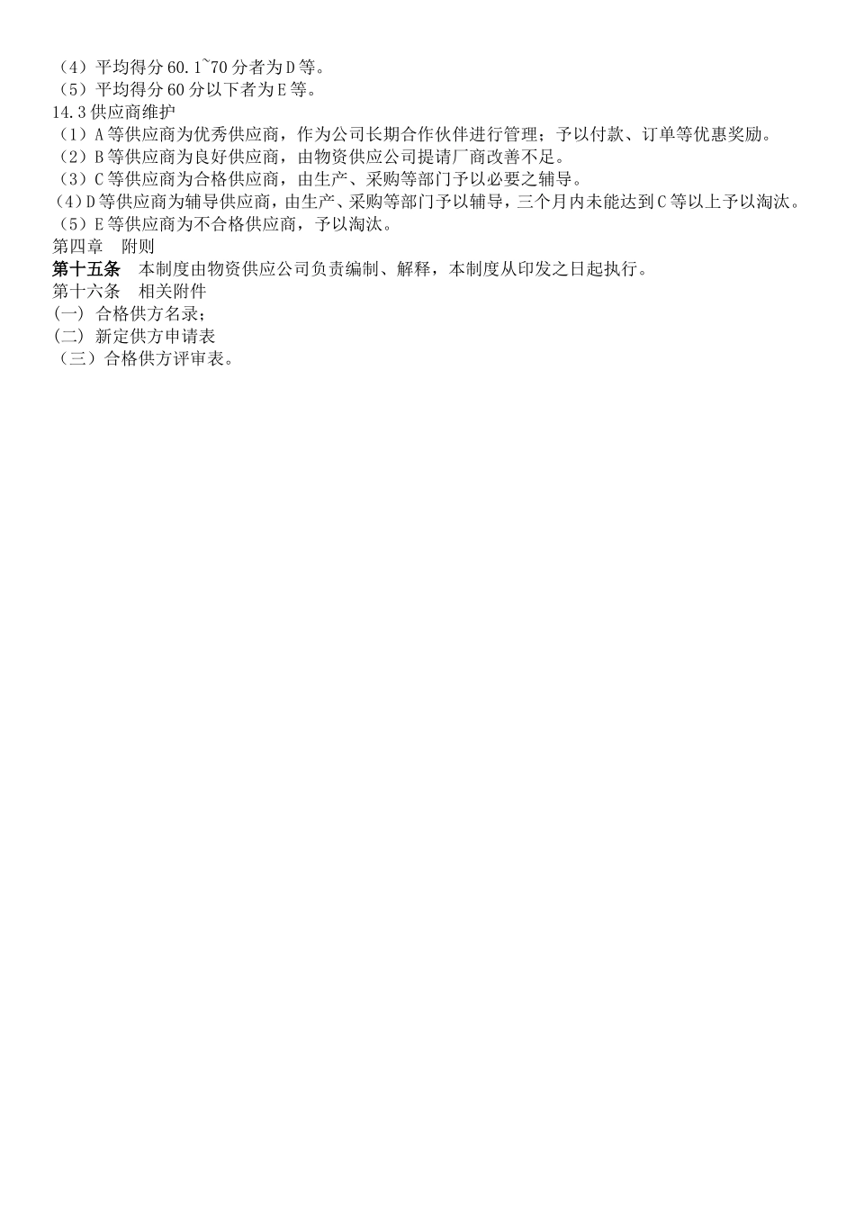 供应商管理制度(修改版)_第3页