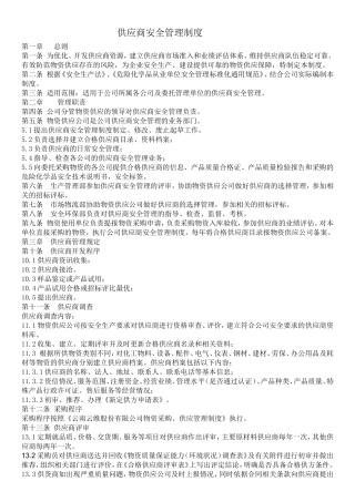 供应商管理制度(修改版)