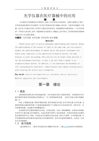 光学仪器在医疗器械中的应用