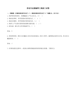 供电专业接触网工高级工试卷合并卷