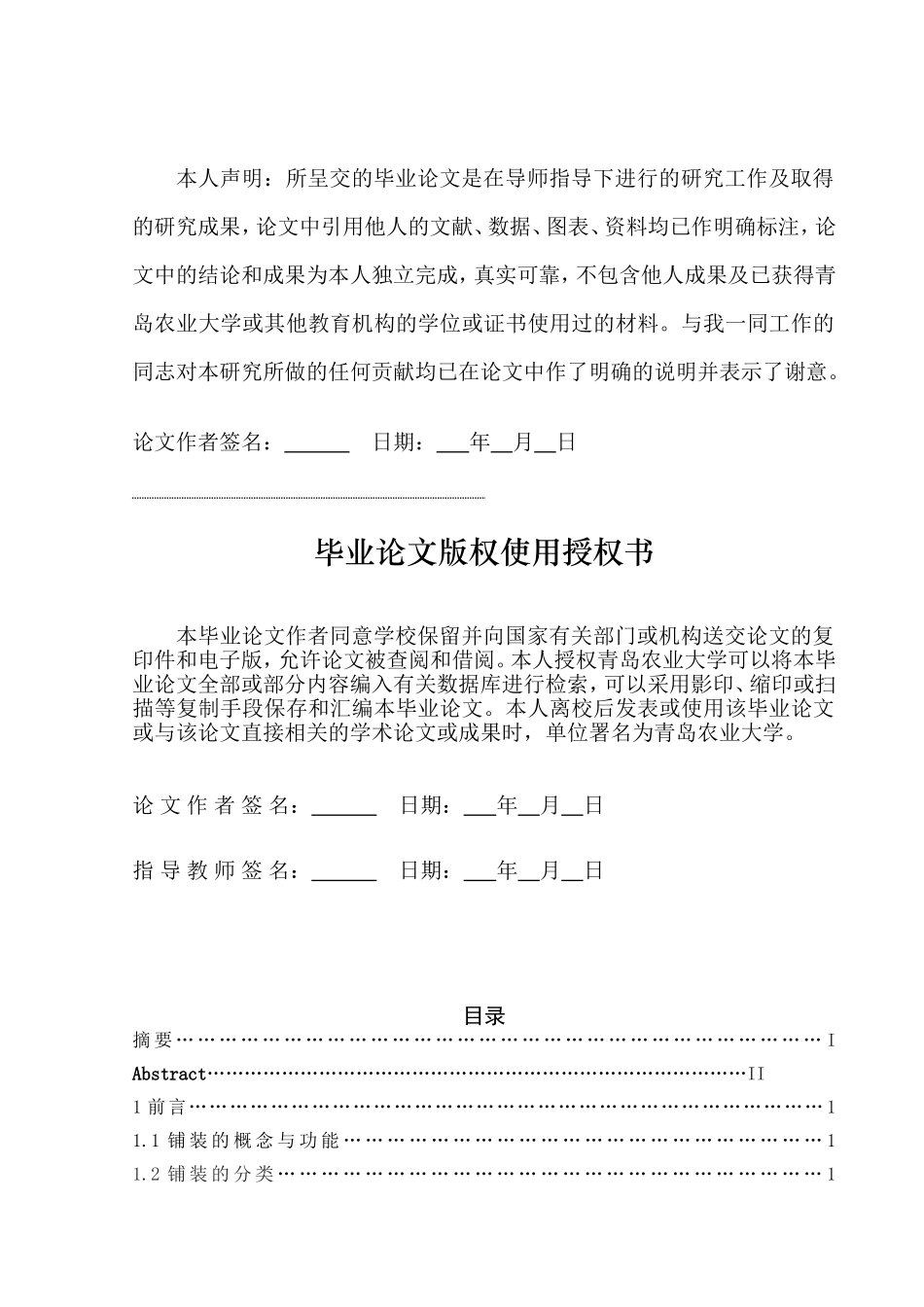 公园硬质铺装调查研究_第2页