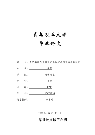 公园硬质铺装调查研究