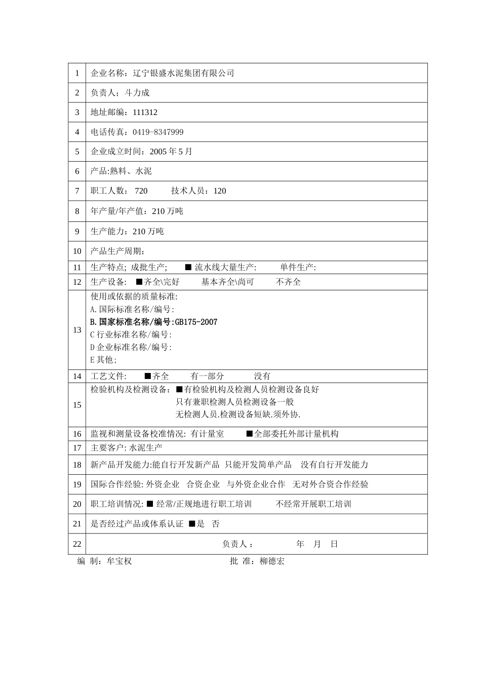供方采购检测JL7.1-6_第3页