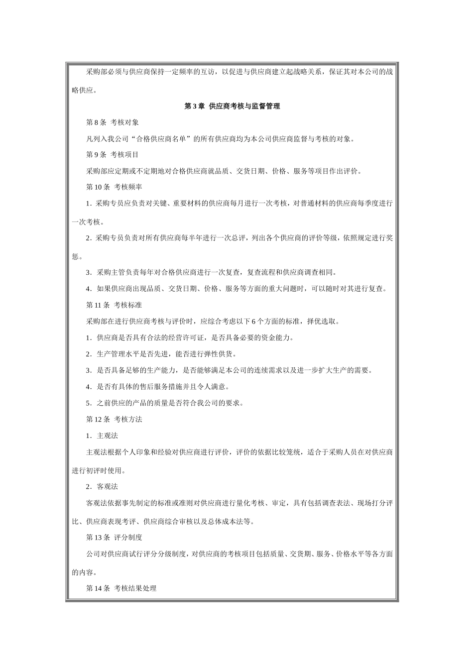 供应商管理制度采购制度_第2页
