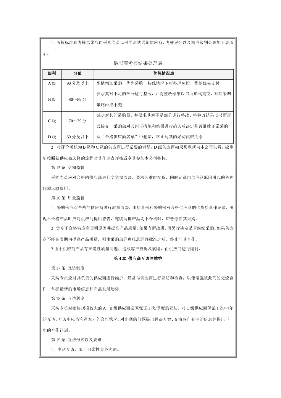 供应商管理制度采购制度_第3页