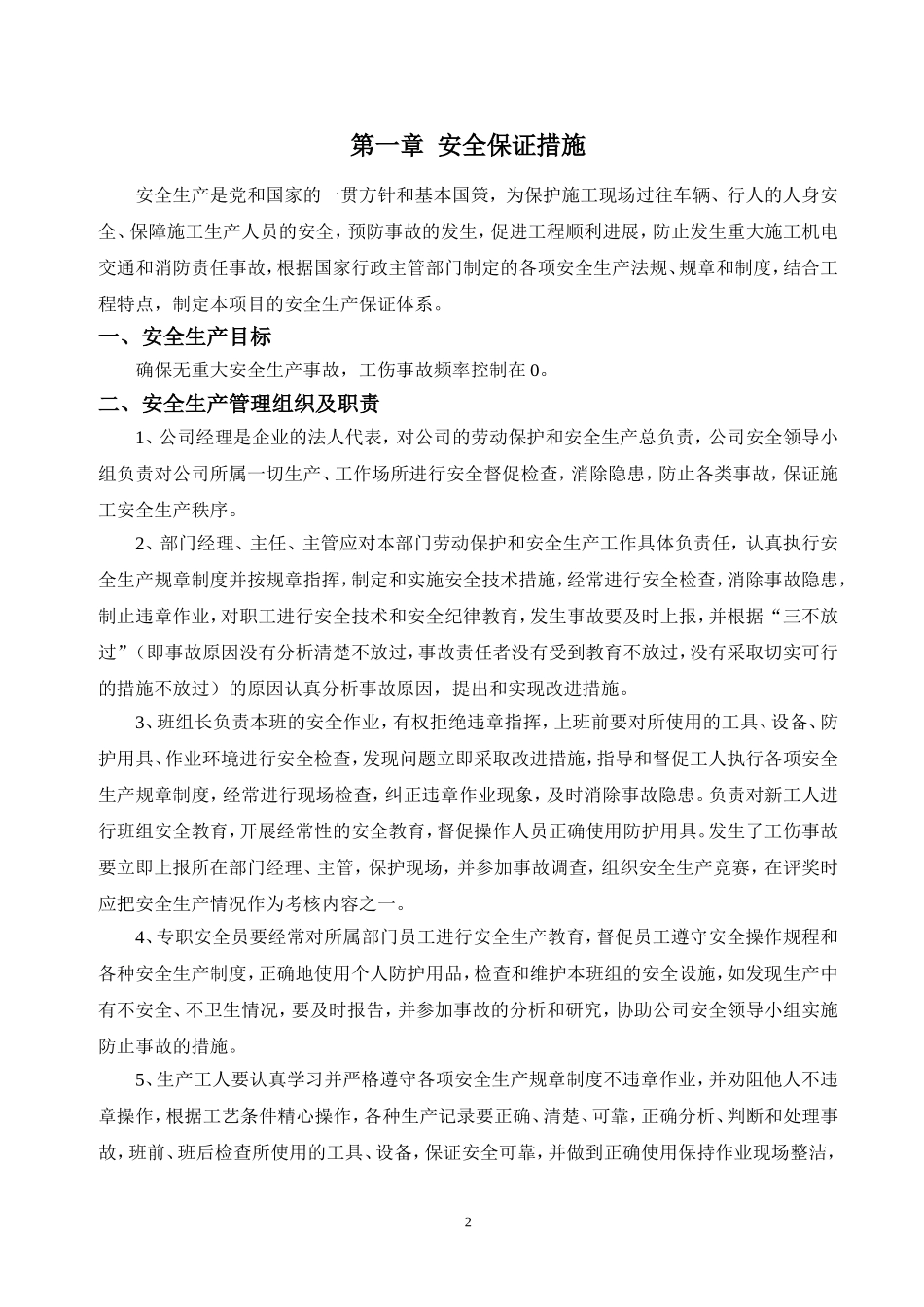 公园园林景观安全文明施工专项方案_第2页
