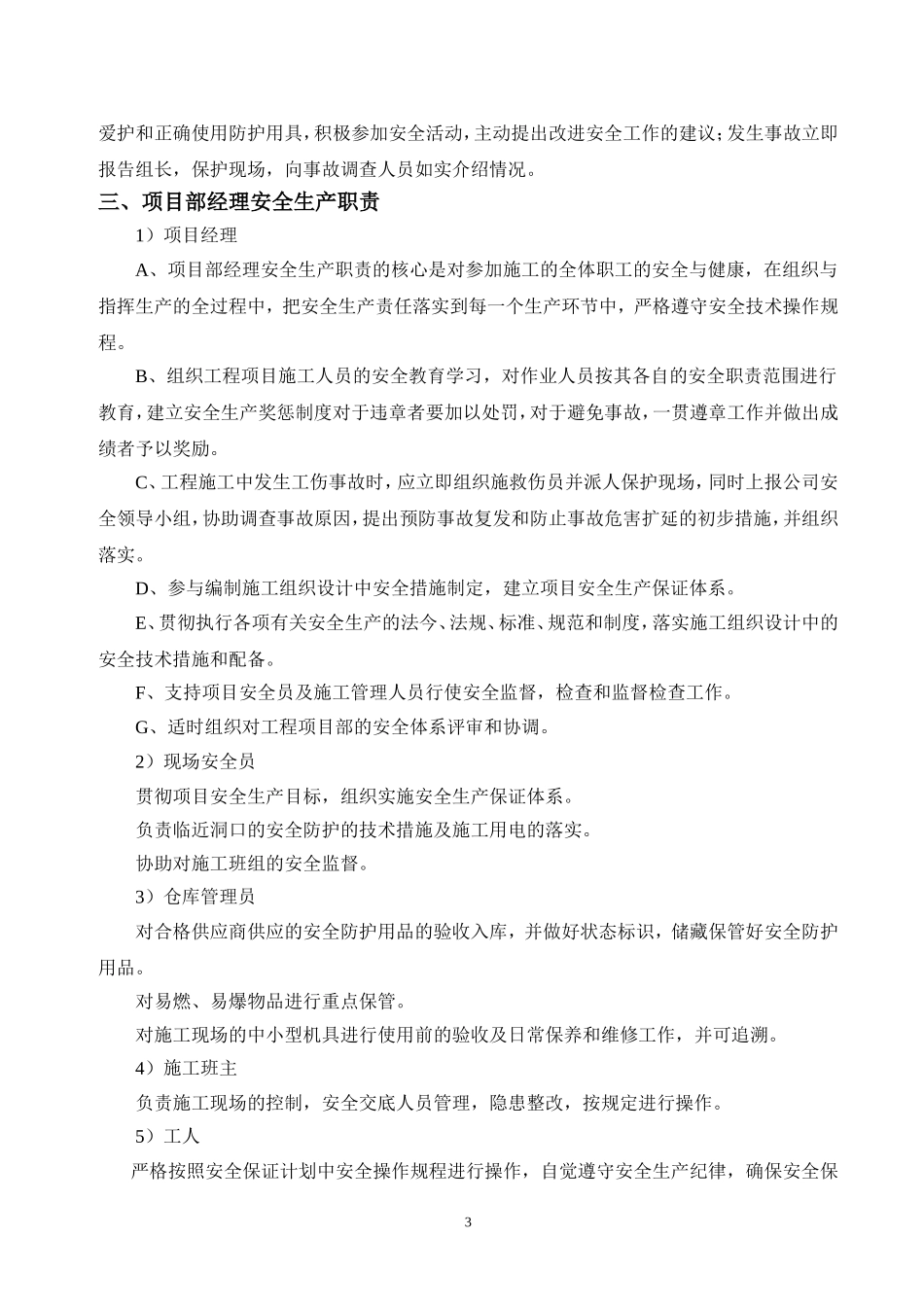 公园园林景观安全文明施工专项方案_第3页