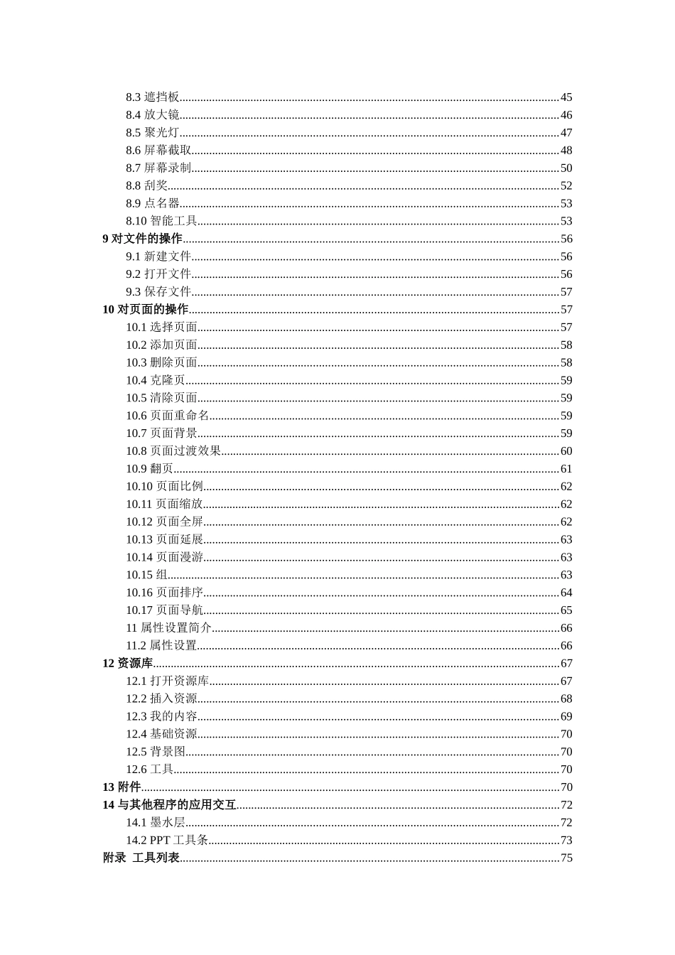 光学影像交互式白板用户手册电子版_第2页