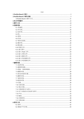 光学影像交互式白板用户手册电子版