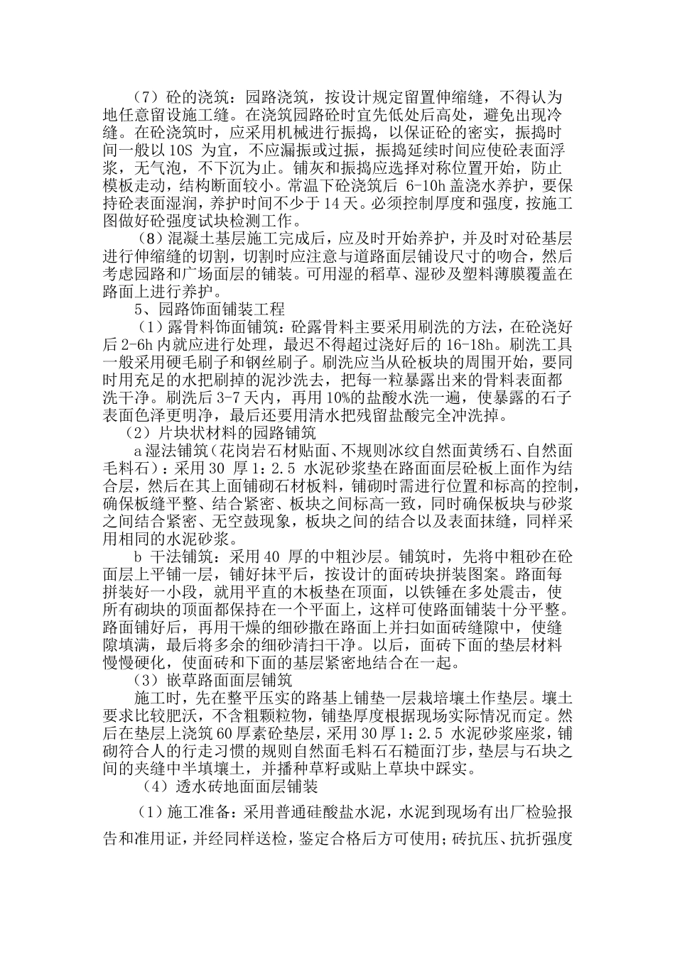 公园园路施工技术方案_第2页