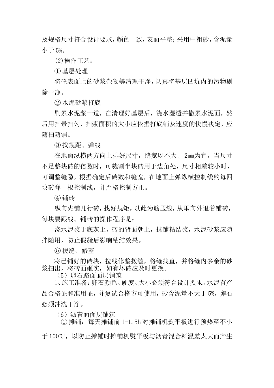 公园园路施工技术方案_第3页