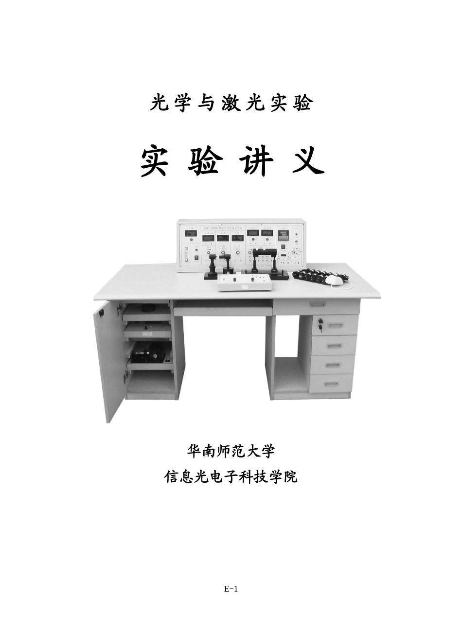 光学与激光实验讲义_第1页