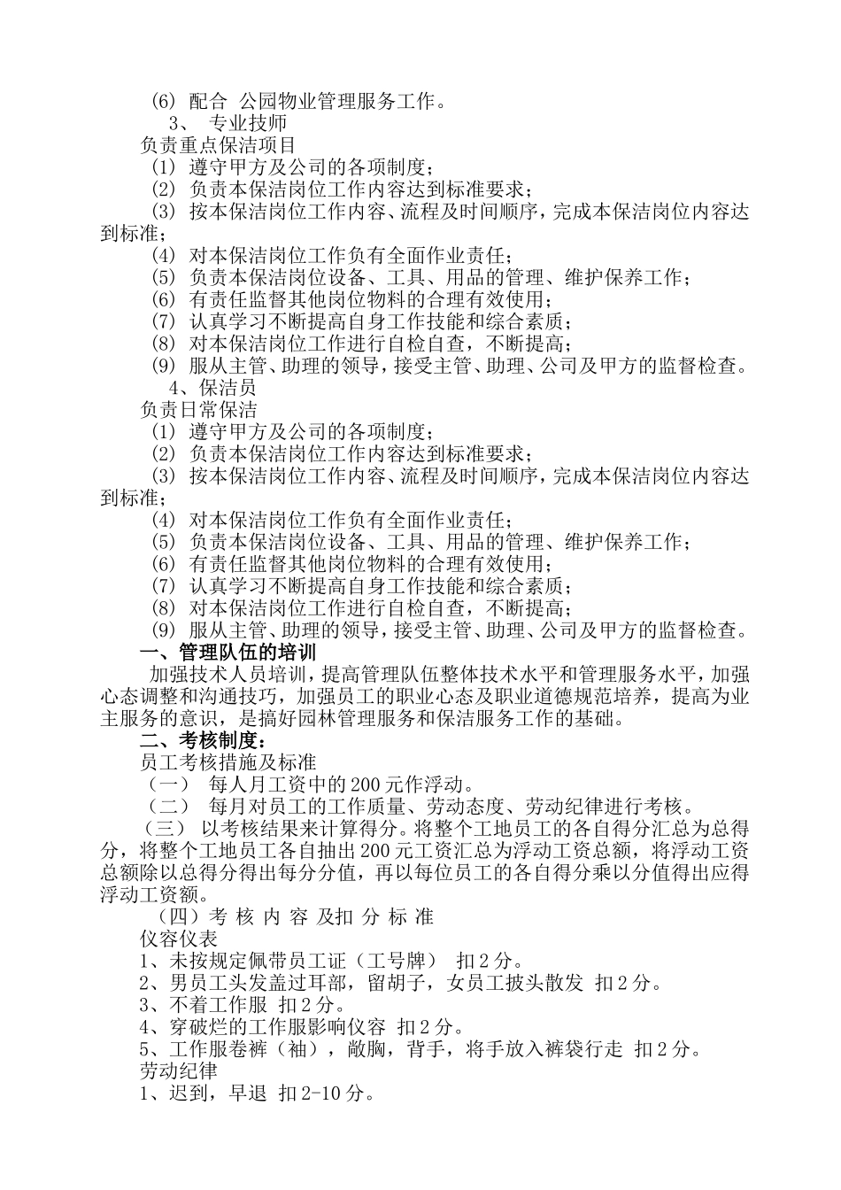 公园园容卫生方案_第2页