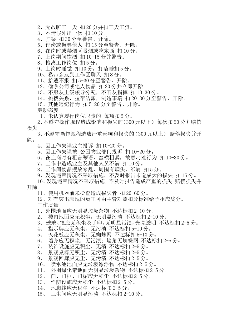 公园园容卫生方案_第3页